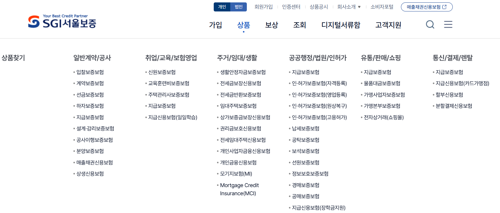 서울보증보험 홈페이지 바로가기 www.sgic.co.kr