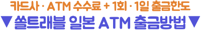 엔화-환전-신한은행-환율-우대-쏠편한환전-우대율-수령-방법