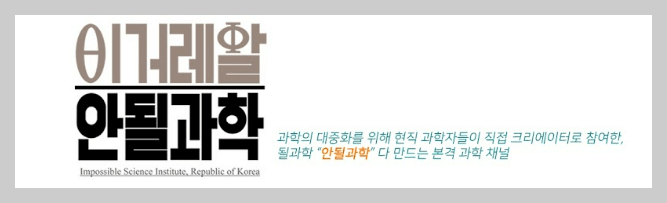 궤도 안될과학 채널