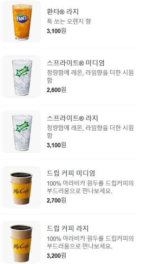 맥도날드 메뉴 가격