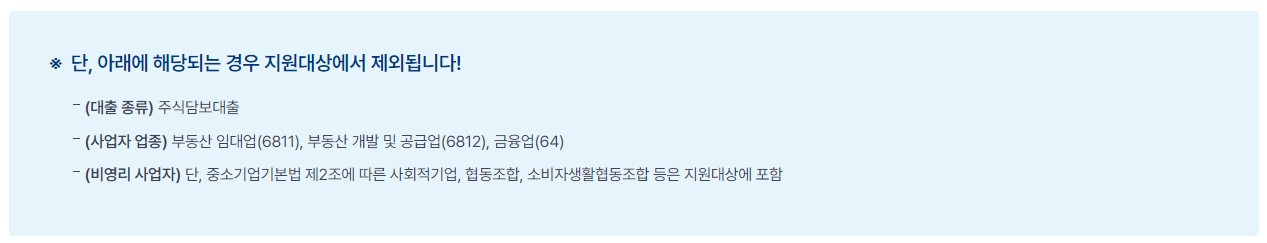 소상공인 이자환급 신청 대상 신청방법