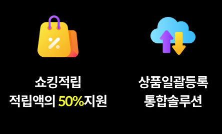 11번가 셀러오피스 2023년 신규 셀러를 위한 혜택과 지원 프로그램입니다. - 2