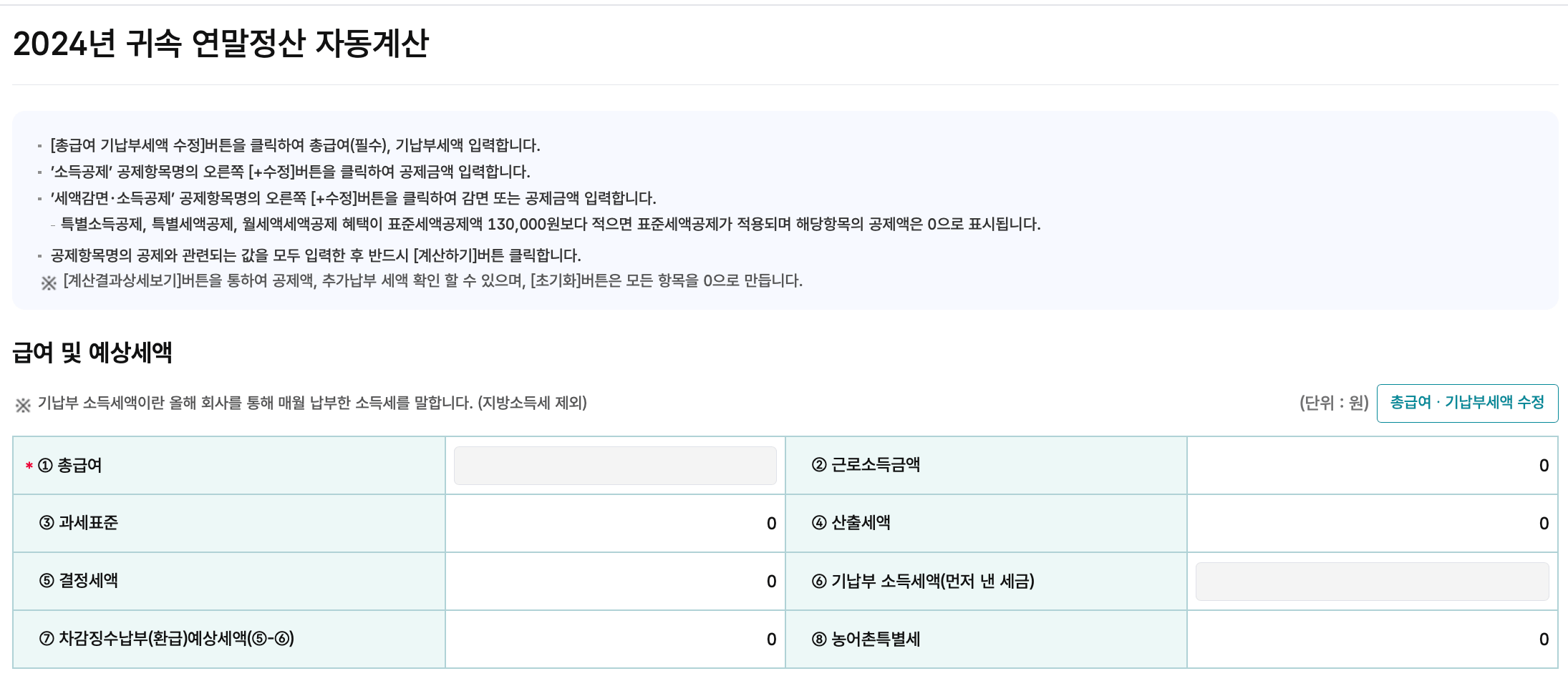 국세청-홈택스-연말정산-모의계산