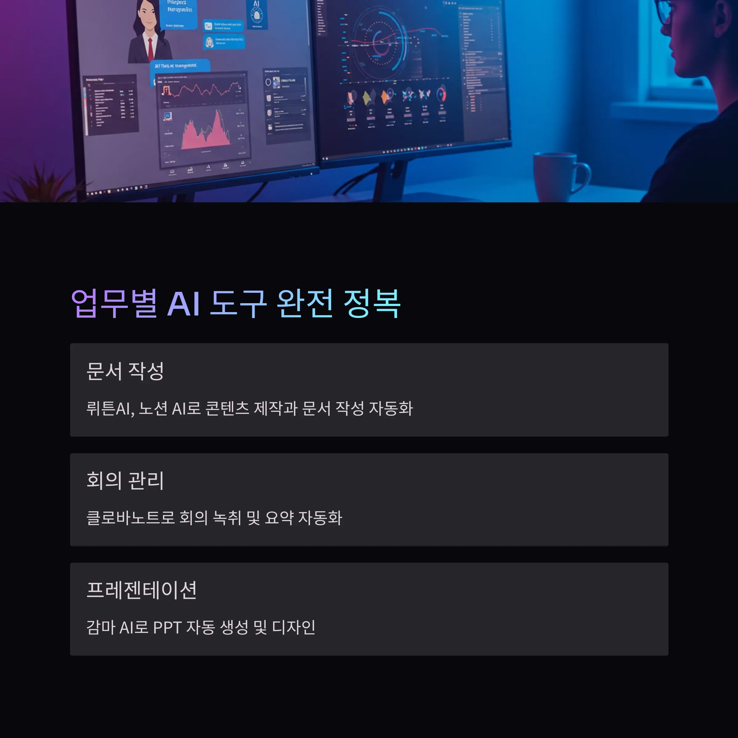 실무 중심 AI 활용 교육