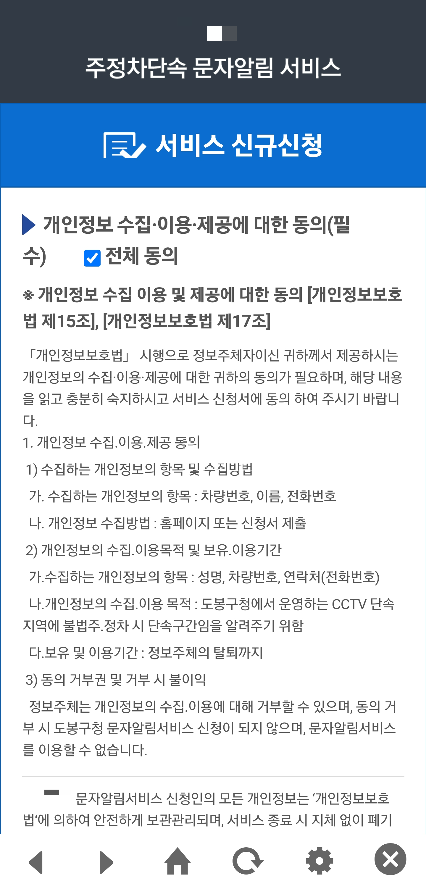 주정차단속 알림 서비스