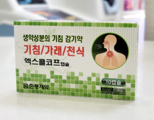감기약 엑스콜코프