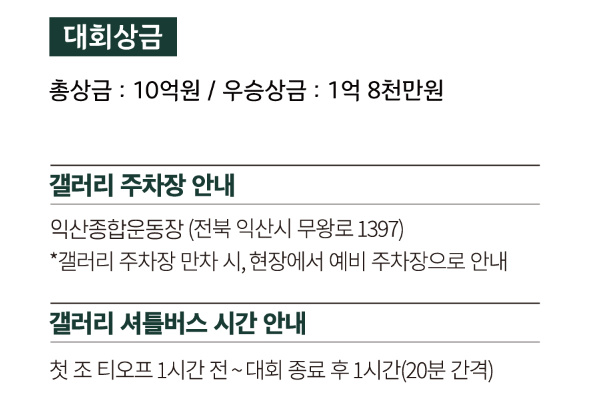 2024 동부건설 한국토지신탁 챔피언십