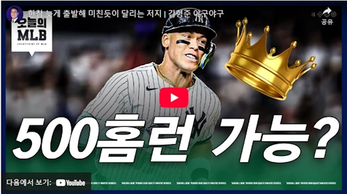 애런저지 홈런 기록