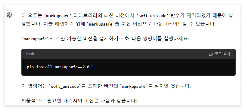 markupsafe=2.0.1을 설치하라는 chatGPT