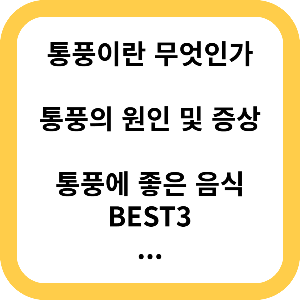 통풍