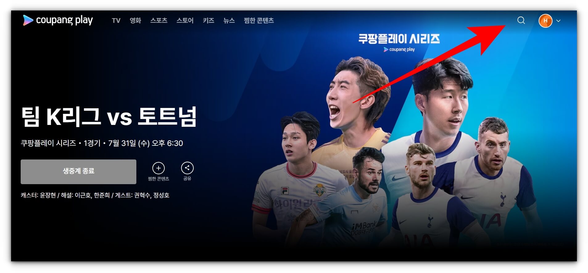 토트넘 K리그 재방송 풀영상 시청하기