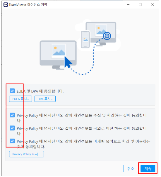 팀뷰어 다운로드