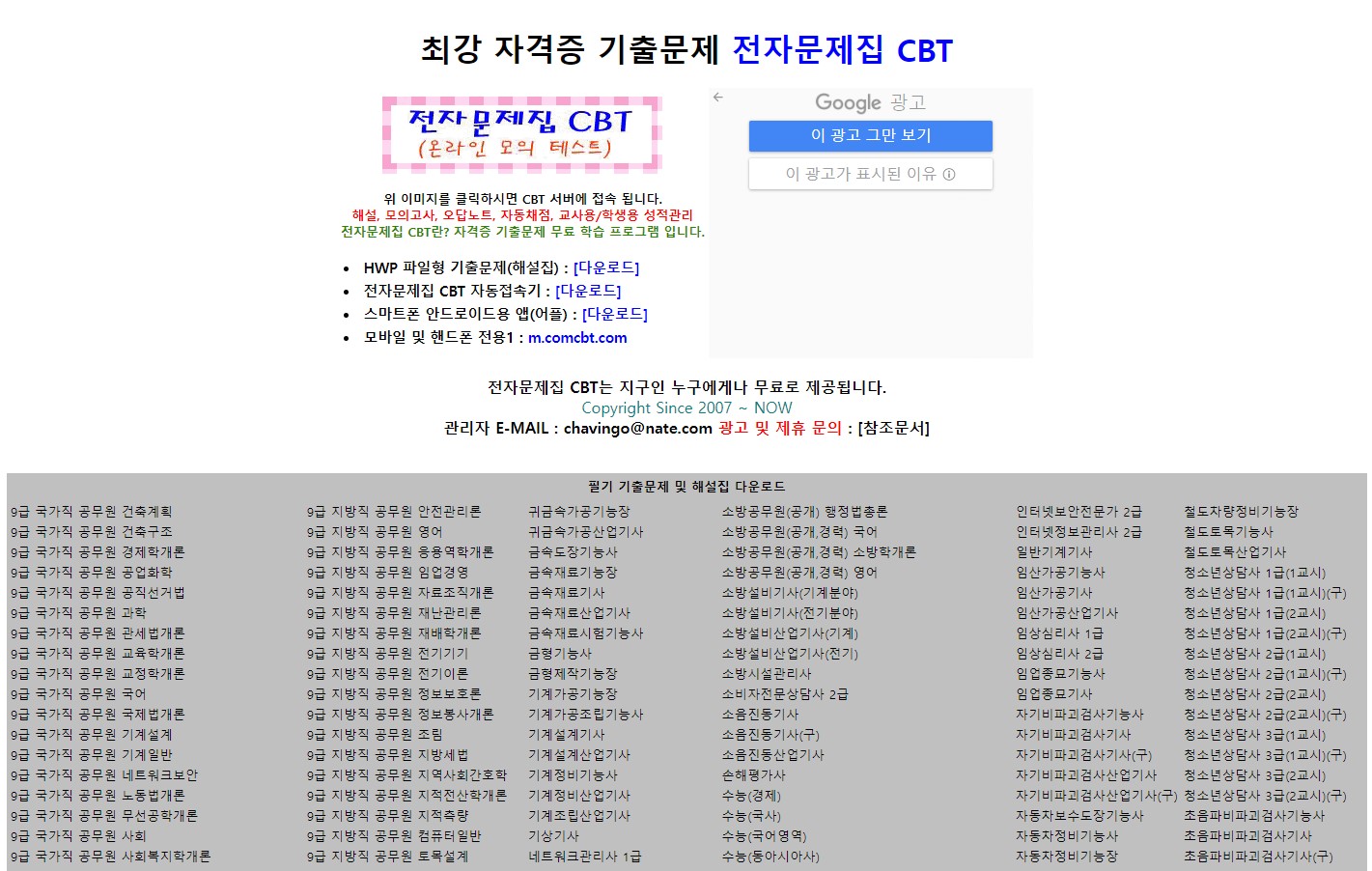 최강 자격증 기출문제 전자문제집 CBT