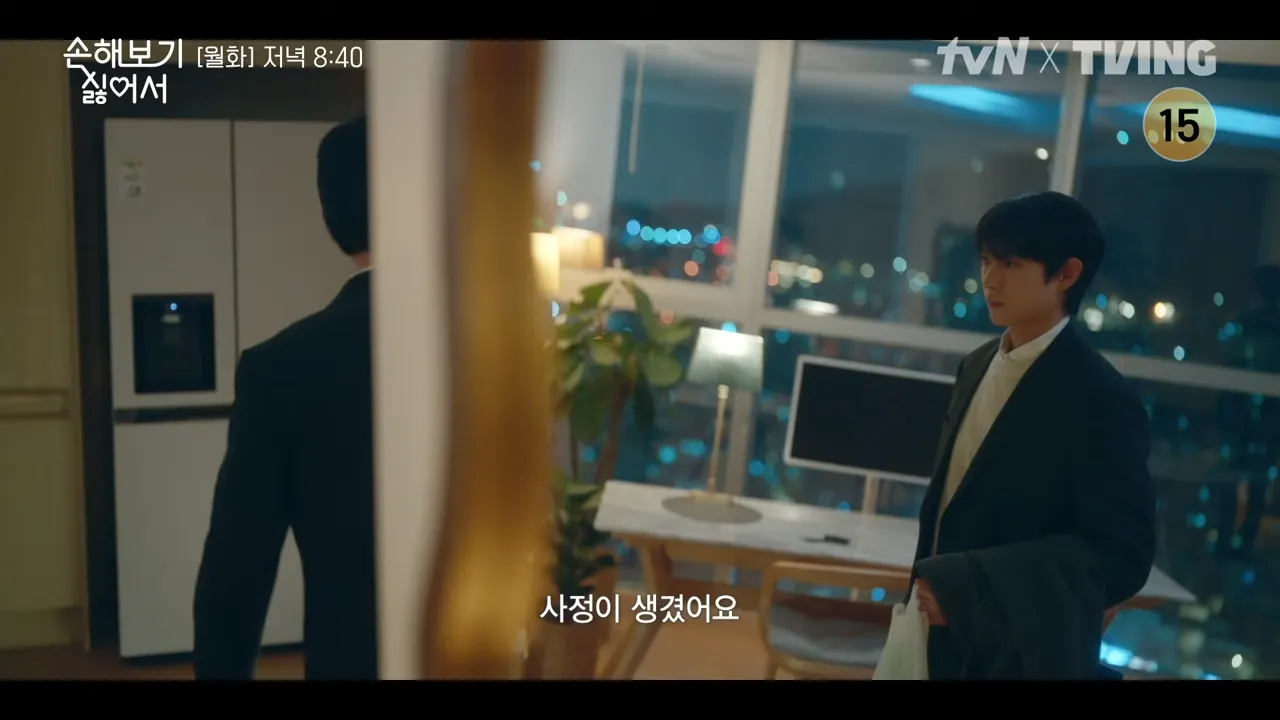 손해 보기 싫어서 4회 줄거리