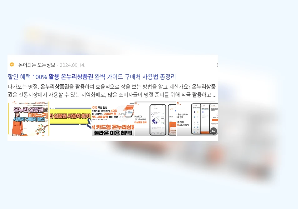 온누리상품권 활용_2_subsection