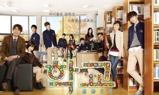 '학교 2013' 관련 이미지