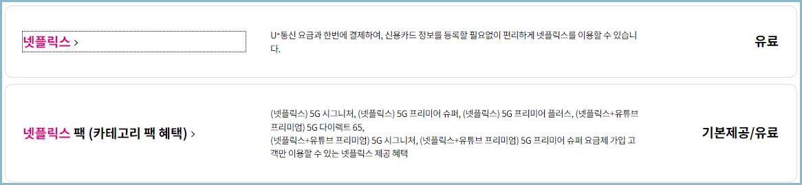 LG-모바일부가서비스-넷플릭스