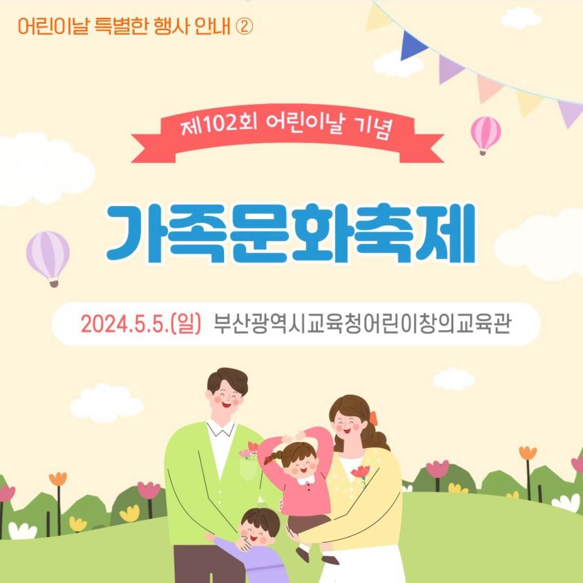 어린이날 행사