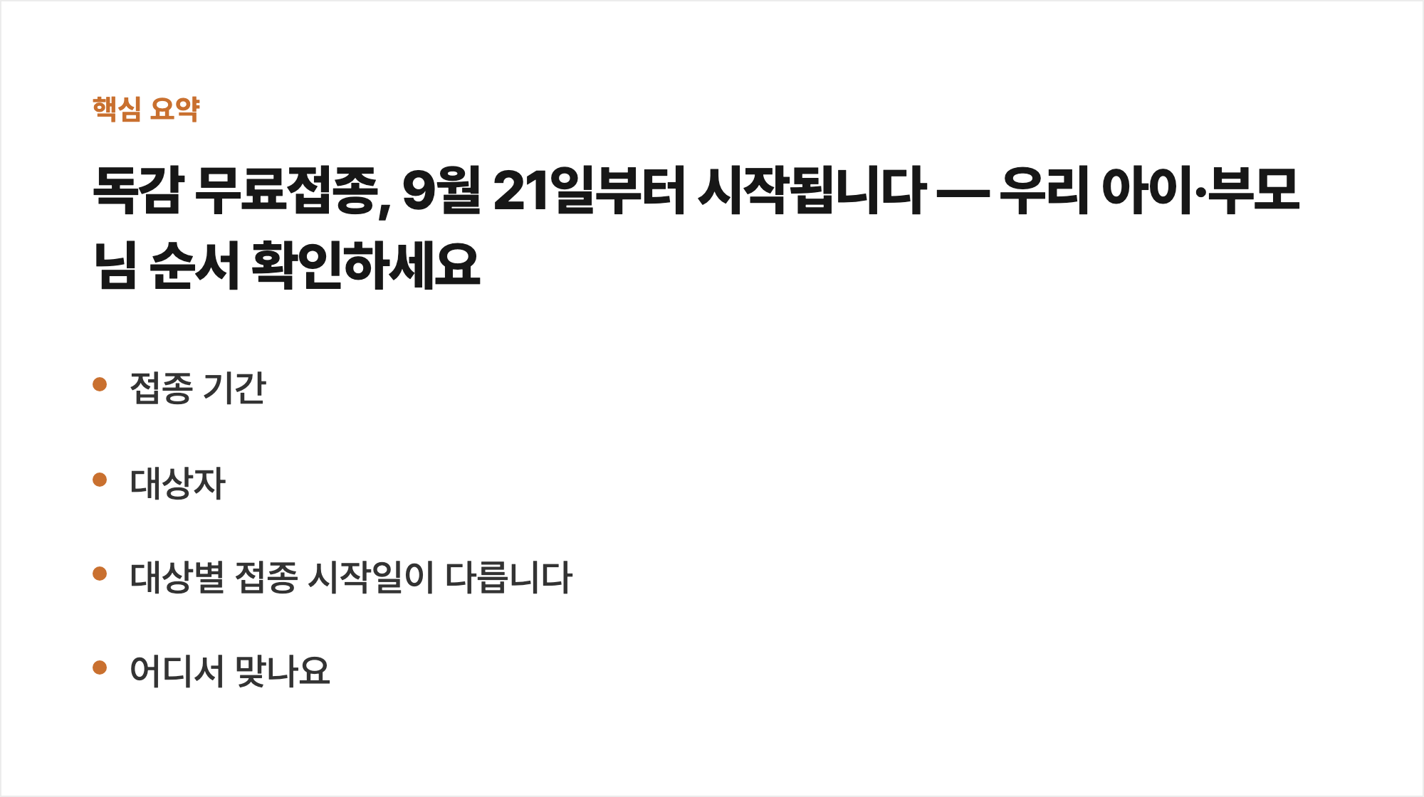 핵심 요약