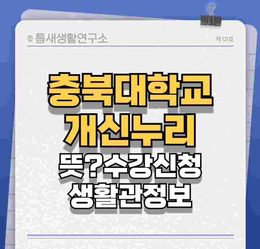 개신누리-썸네일