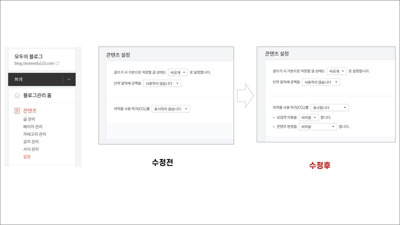 콘텐츠-설정