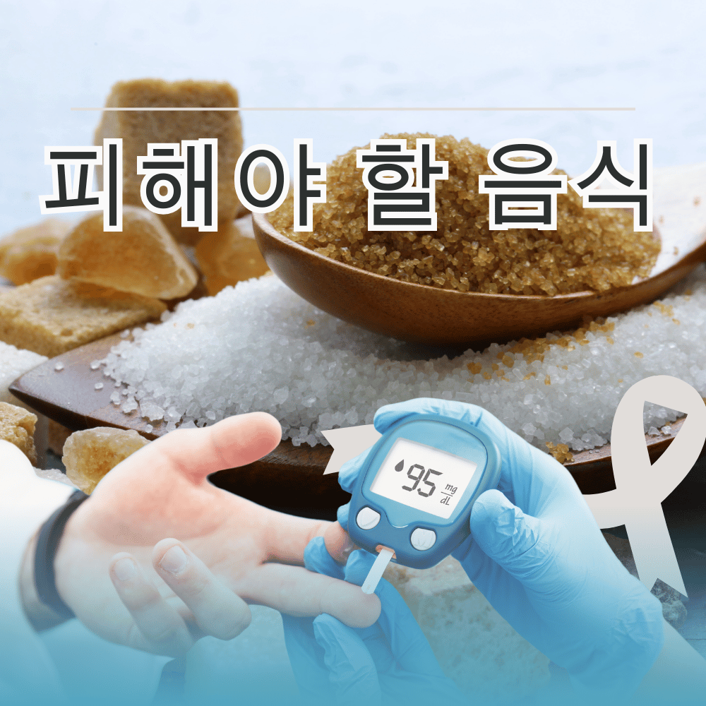 당뇨 식단 추천 예방 운동 혈당 조절하기