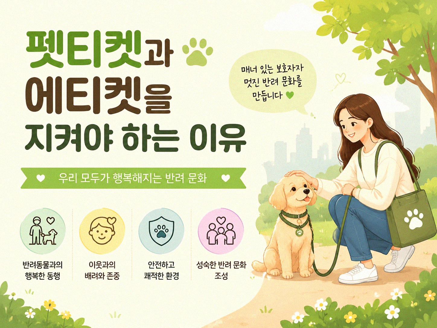 반려동물과 카페 갔을 때 알아두면 달라지는 것들