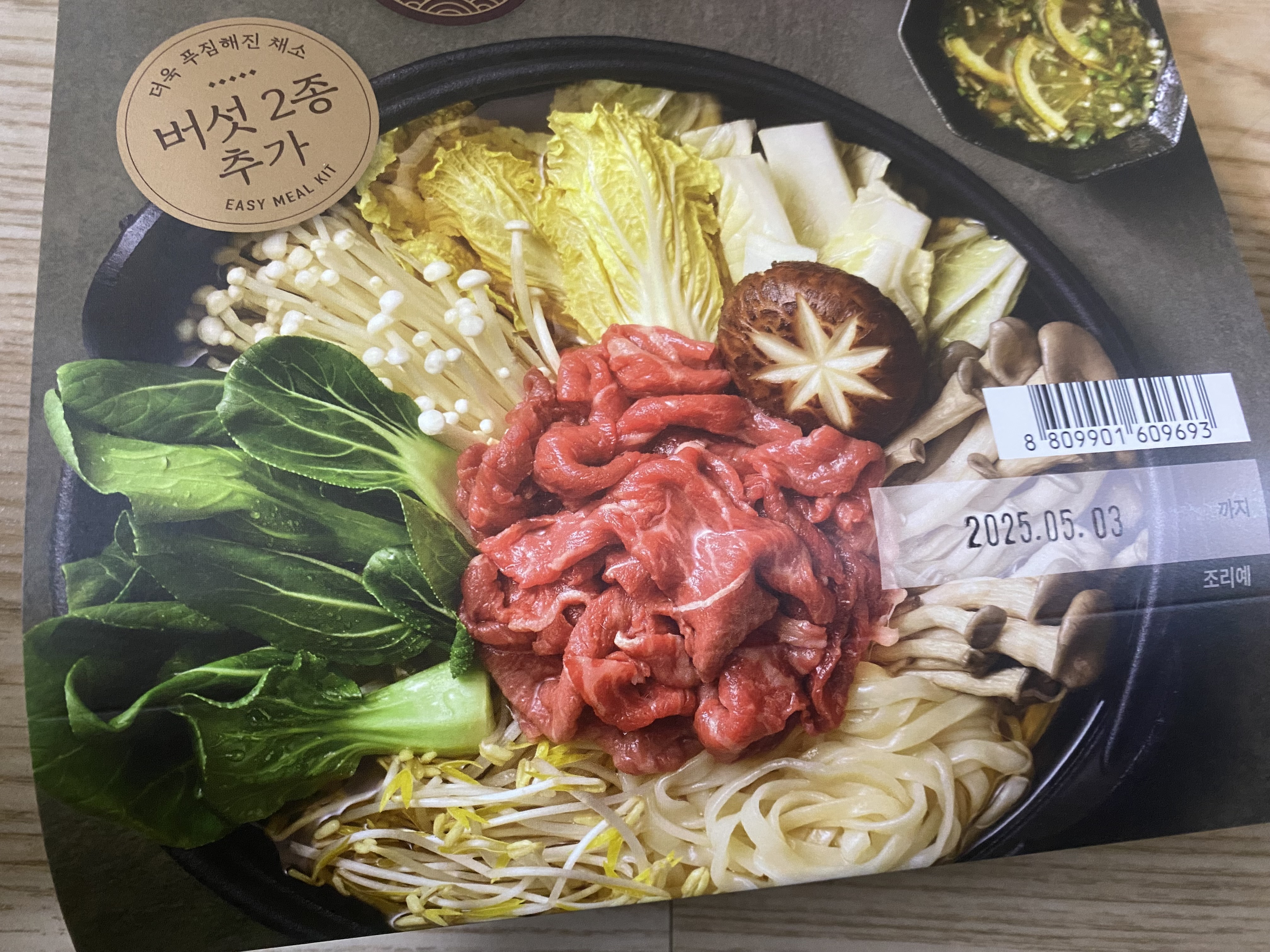 이마트 피코크 샤브샤브 밀키트 패키지 사진입니다.