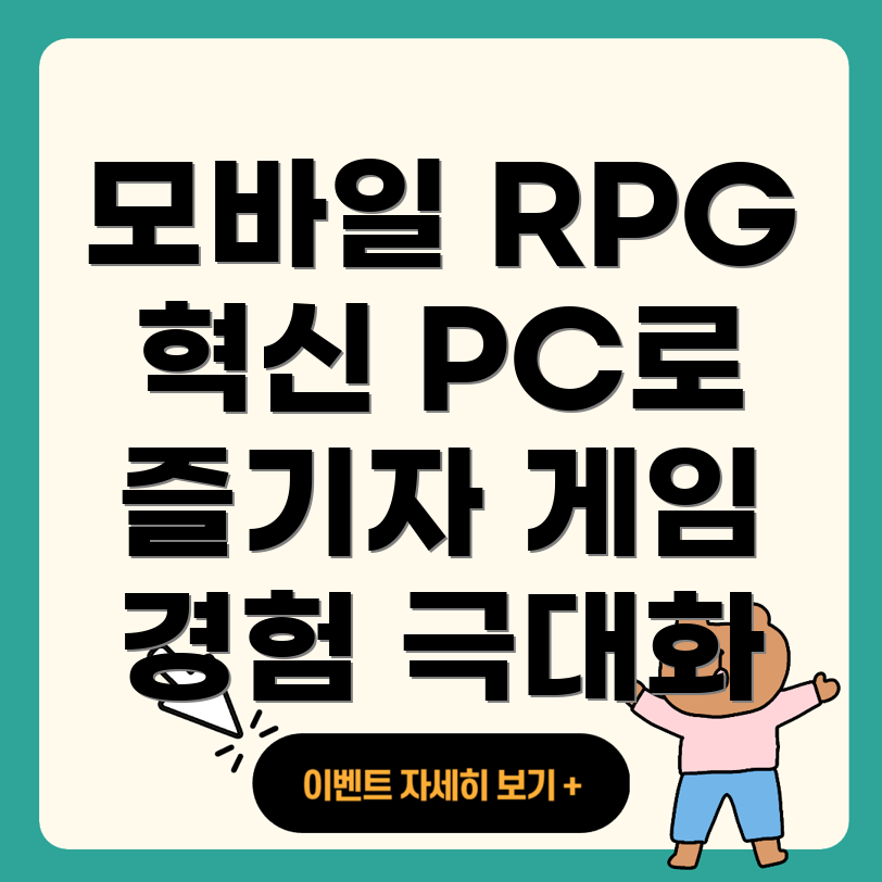 모바일 RPG 호연