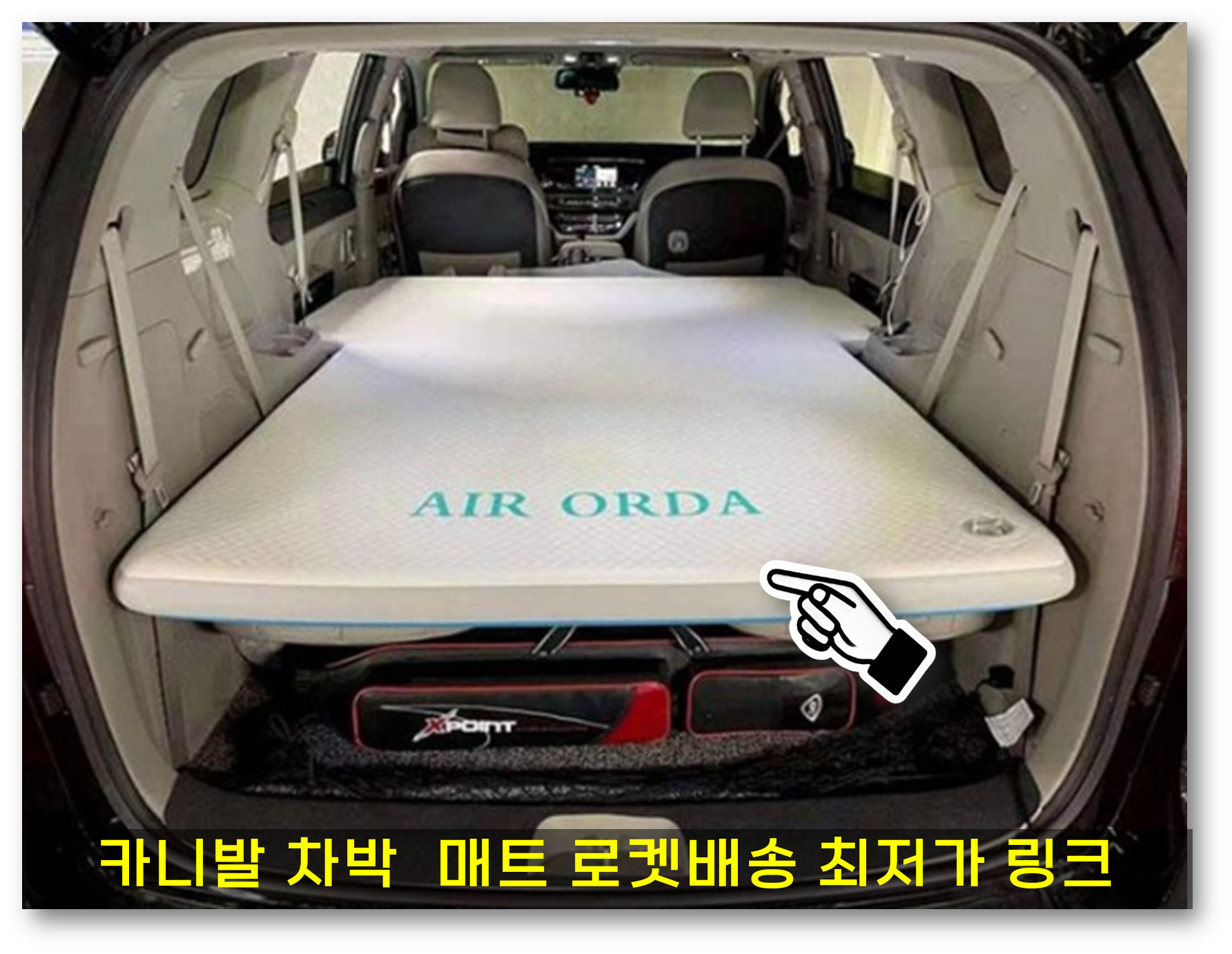 카니발 매트