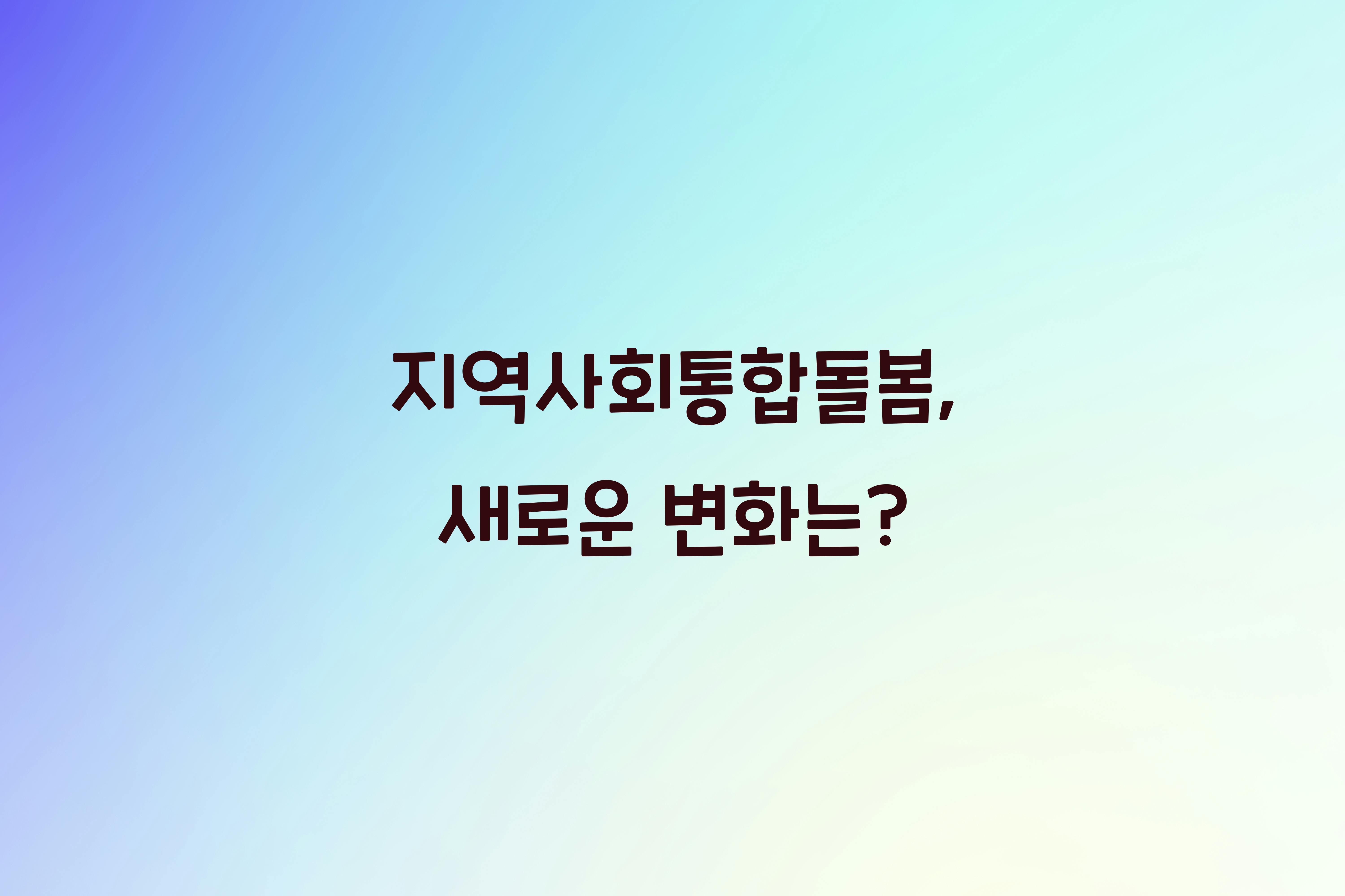 ์ง์ญ์ฌํํตํฉ๋๋ด