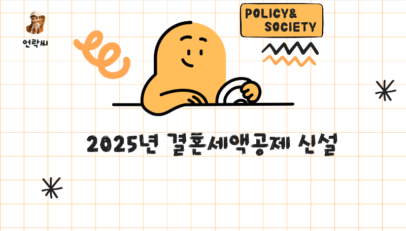 결혼세액공제