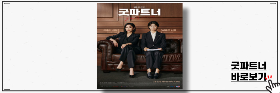 굿파트너 재방송