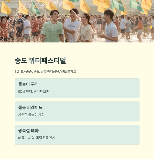 2025 광복절 인천 행사