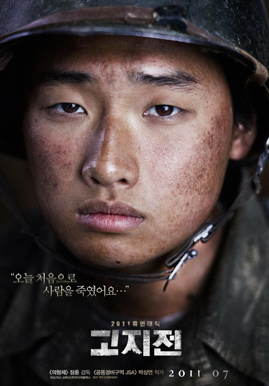 고지전 영화 리뷰