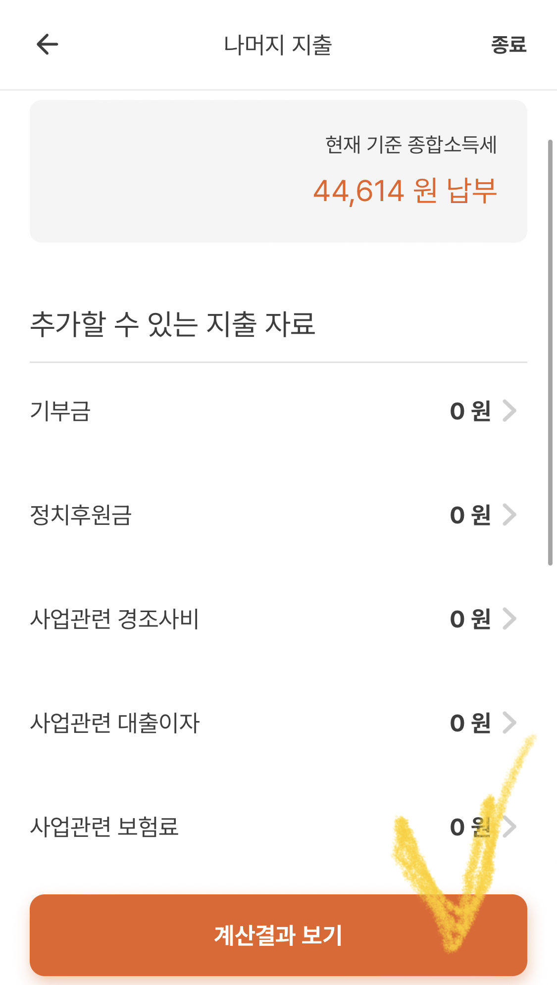 카카오뱅크-종합소득세-확인