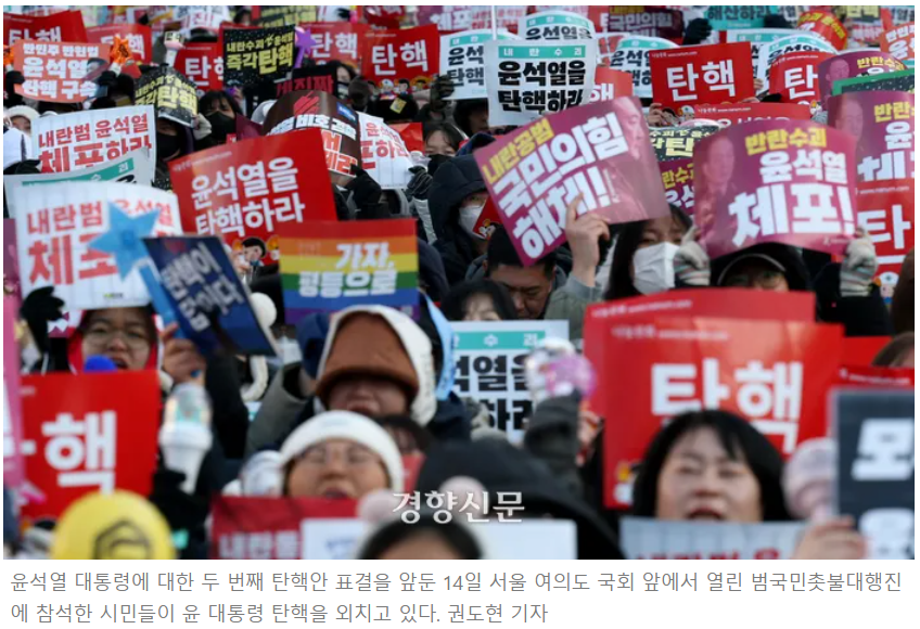 윤석열 탄핵