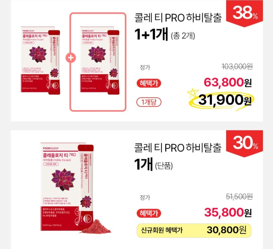 빨간통푸드올로지1+1이벤트