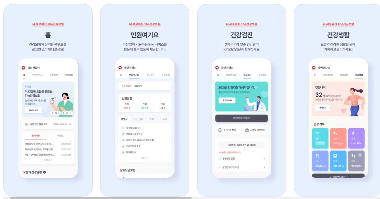 국민건강보험공단 홈페이지