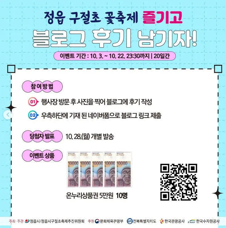 2024 정읍 구절초 꽃축제 초대가수 일정