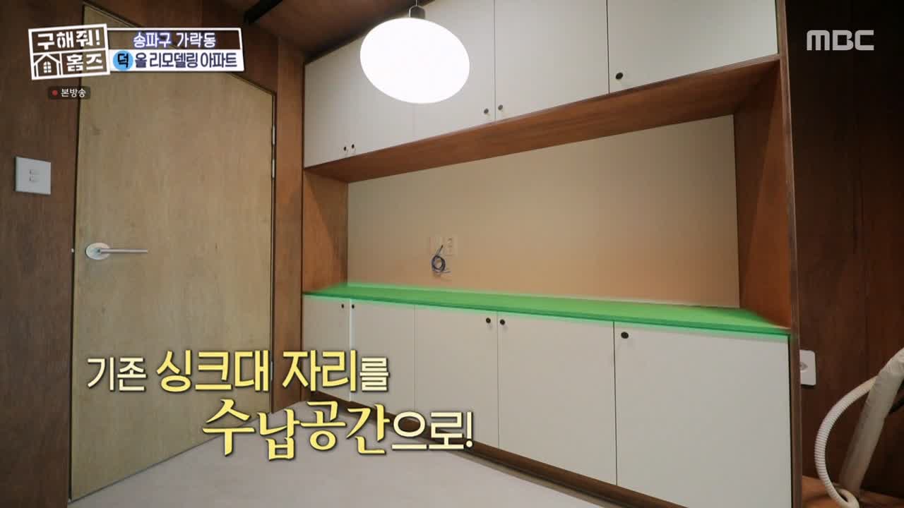 구해줘홈즈 서울시 송파구 가락동 <태어난 김에 송파일주> 매물 가격 및 구조 인테리어 리모델링 최종선택 소개 다시보기