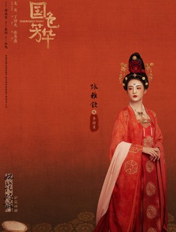 무협 판타지 로맨스 중드다시보기추천 국색방화 등장인물 장아흠