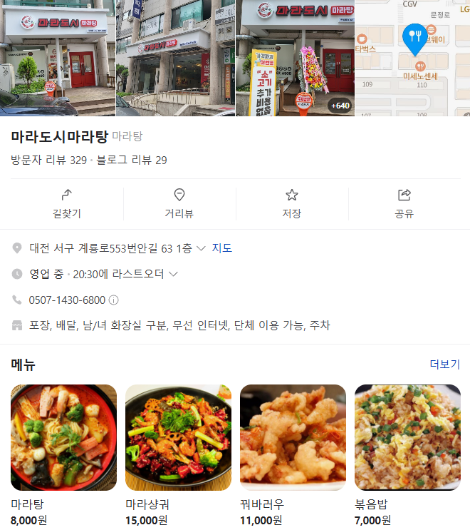 마라도시마라탕