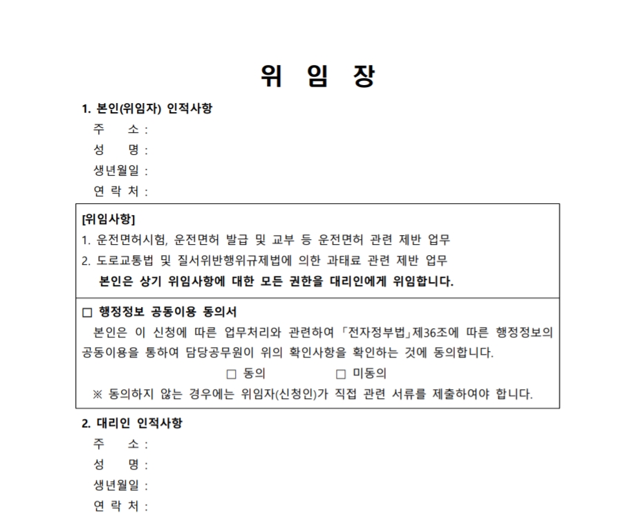 운전면허증 재발급 위임장