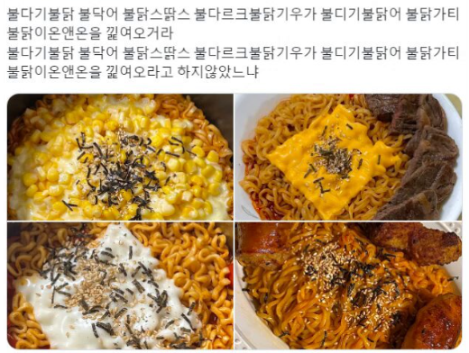 밈 뜻 원본 유래 불다기불닭 유행이유