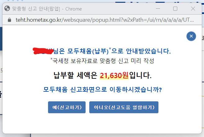 종합소득세 신고