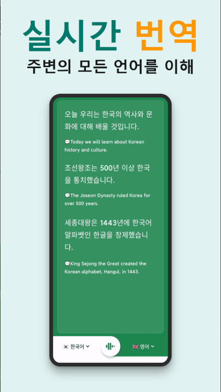 실시간 통역 어플 무료 다운로드, 동시통역