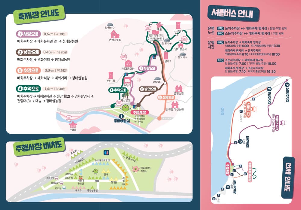 매화 축제 지도