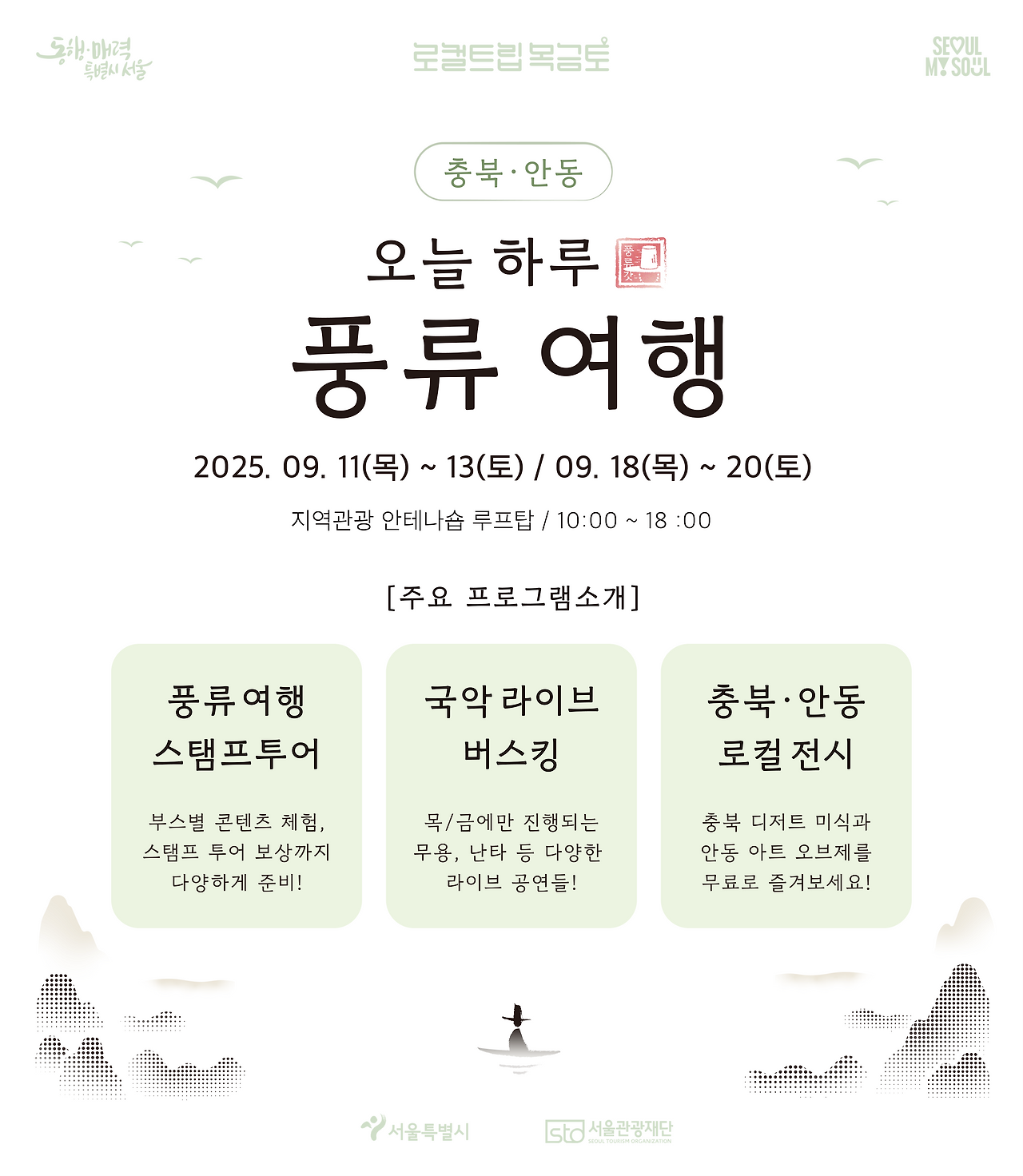 2025 서울 지역관광 안테나숍