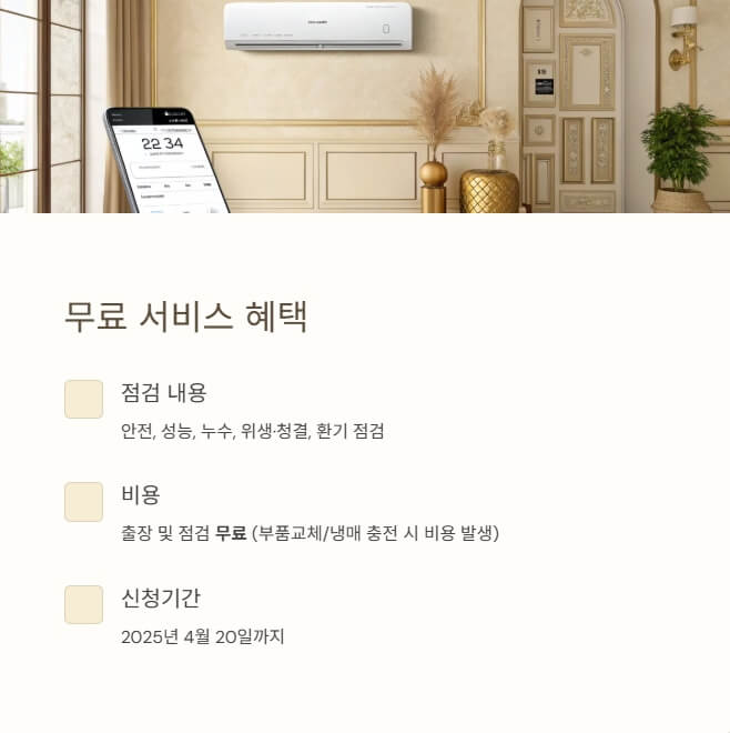 에어컨-무료-점검내용
